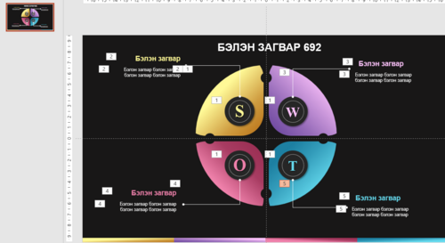 Инфографик SWOT загвар Загвар 692